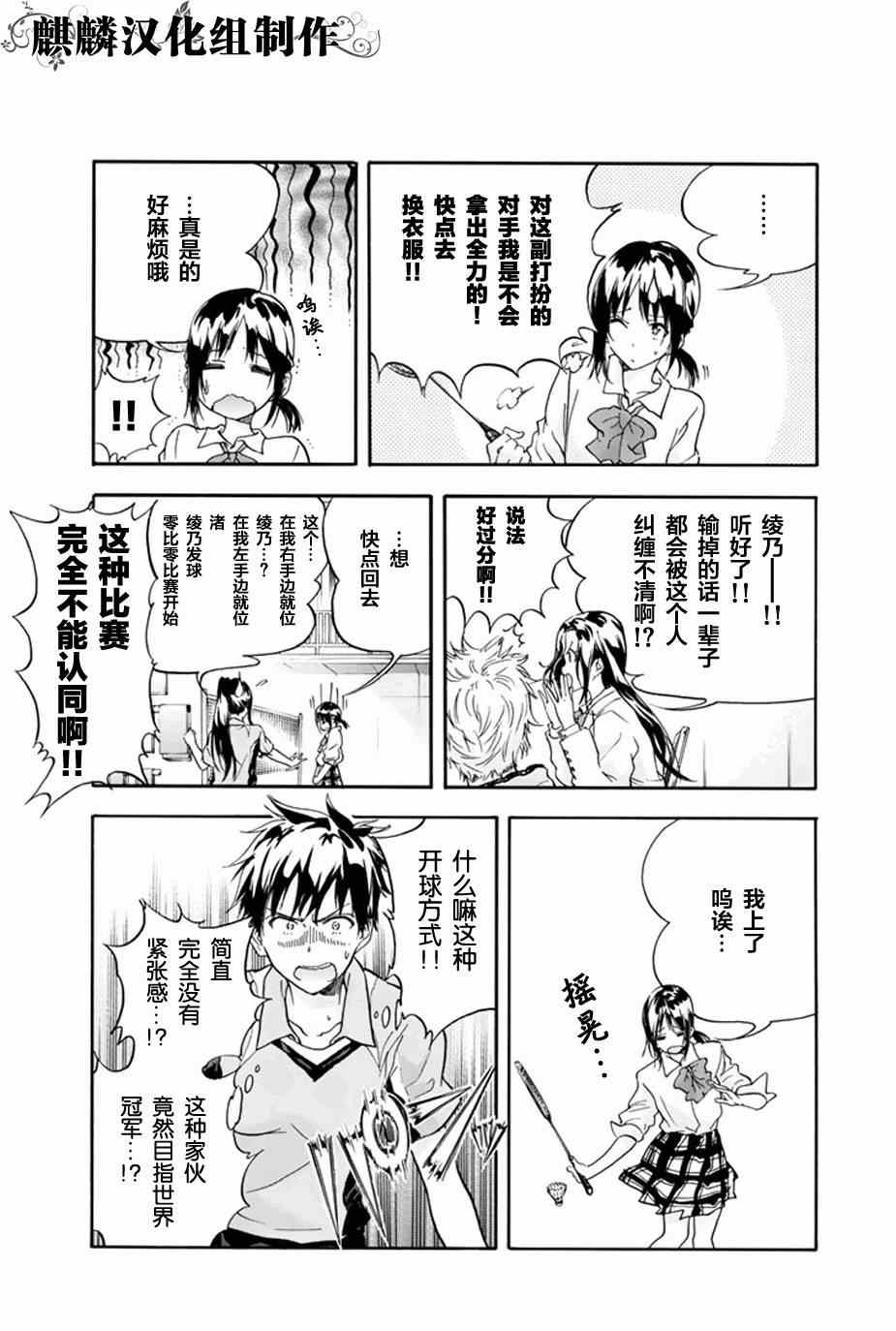 轻羽飞扬漫画,第1话2图