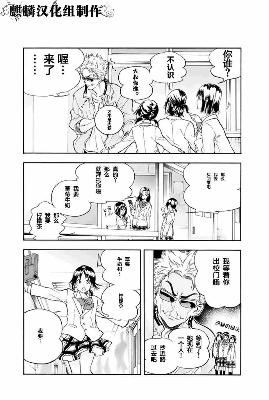 轻羽飞扬漫画,第1话2图