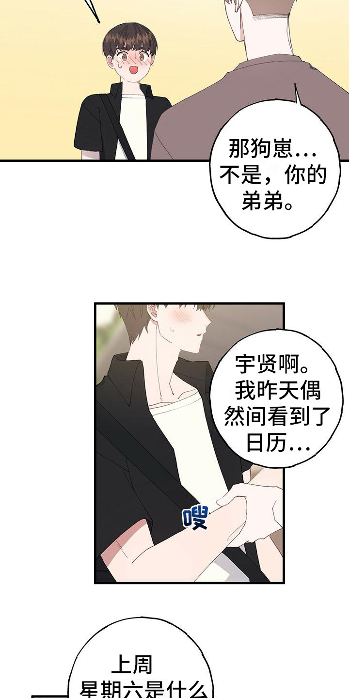 恋爱模拟游戏漫画,第3话3图