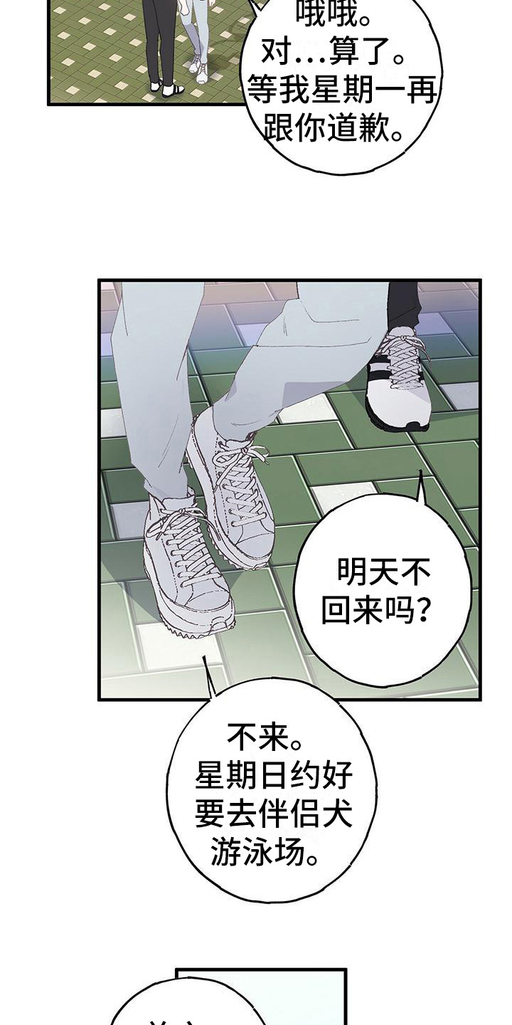 恋爱模拟游戏漫画,第3话1图