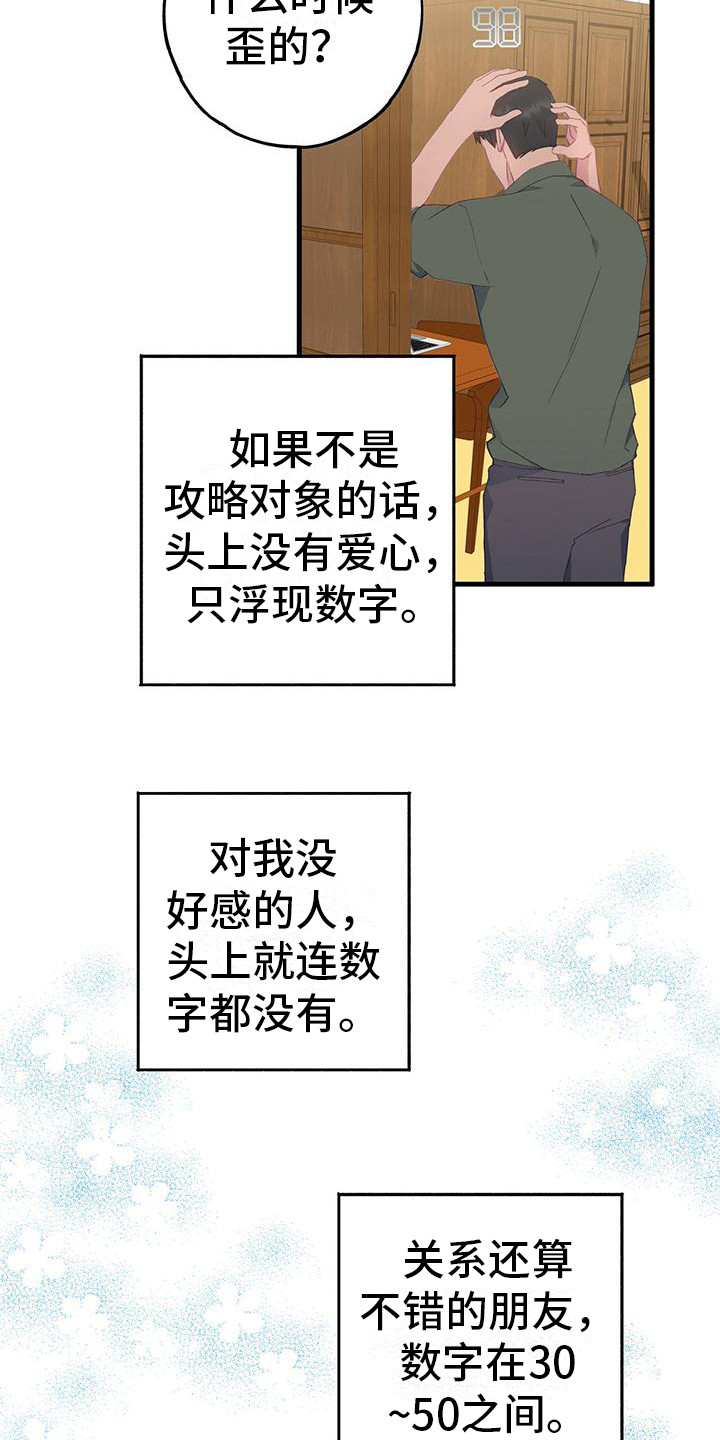 恋爱模拟游戏漫画,第5话3图