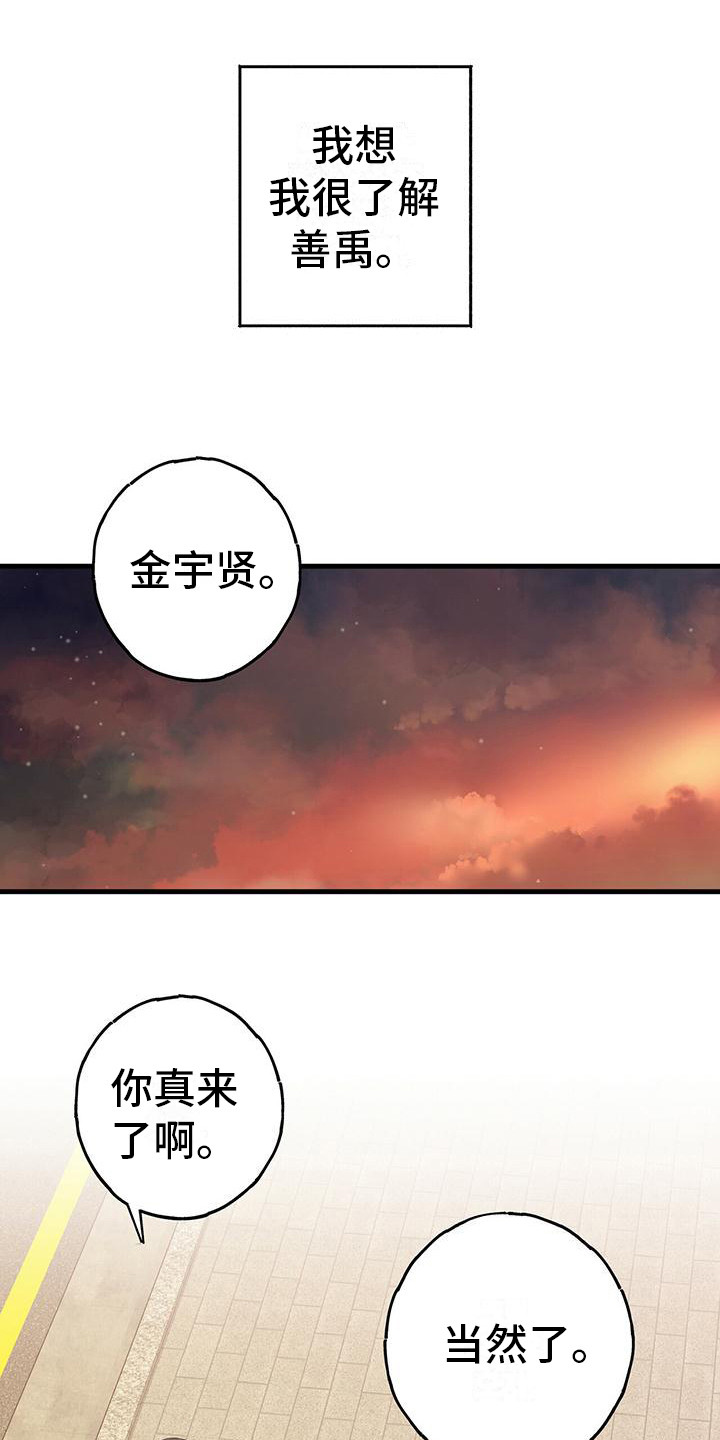 恋爱模拟游戏漫画,第5话5图