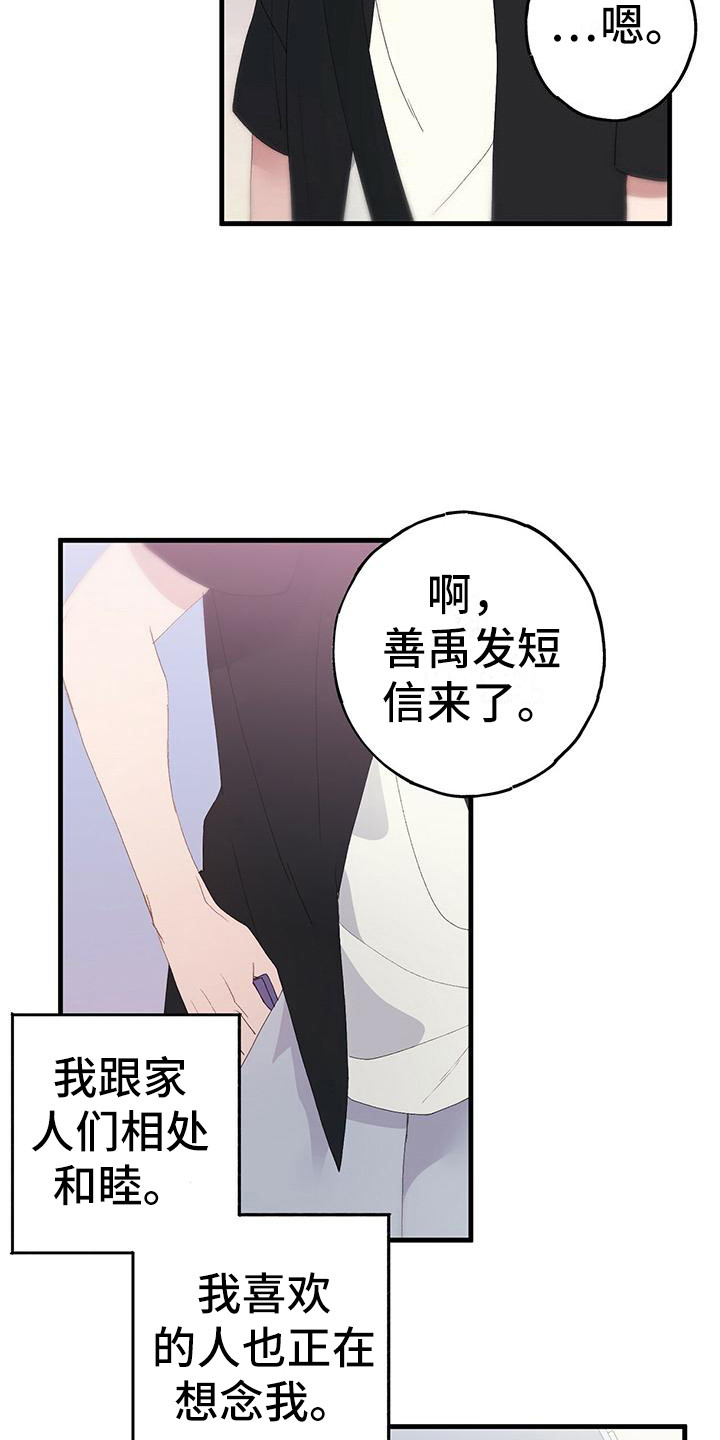 恋爱模拟游戏漫画,第4话3图