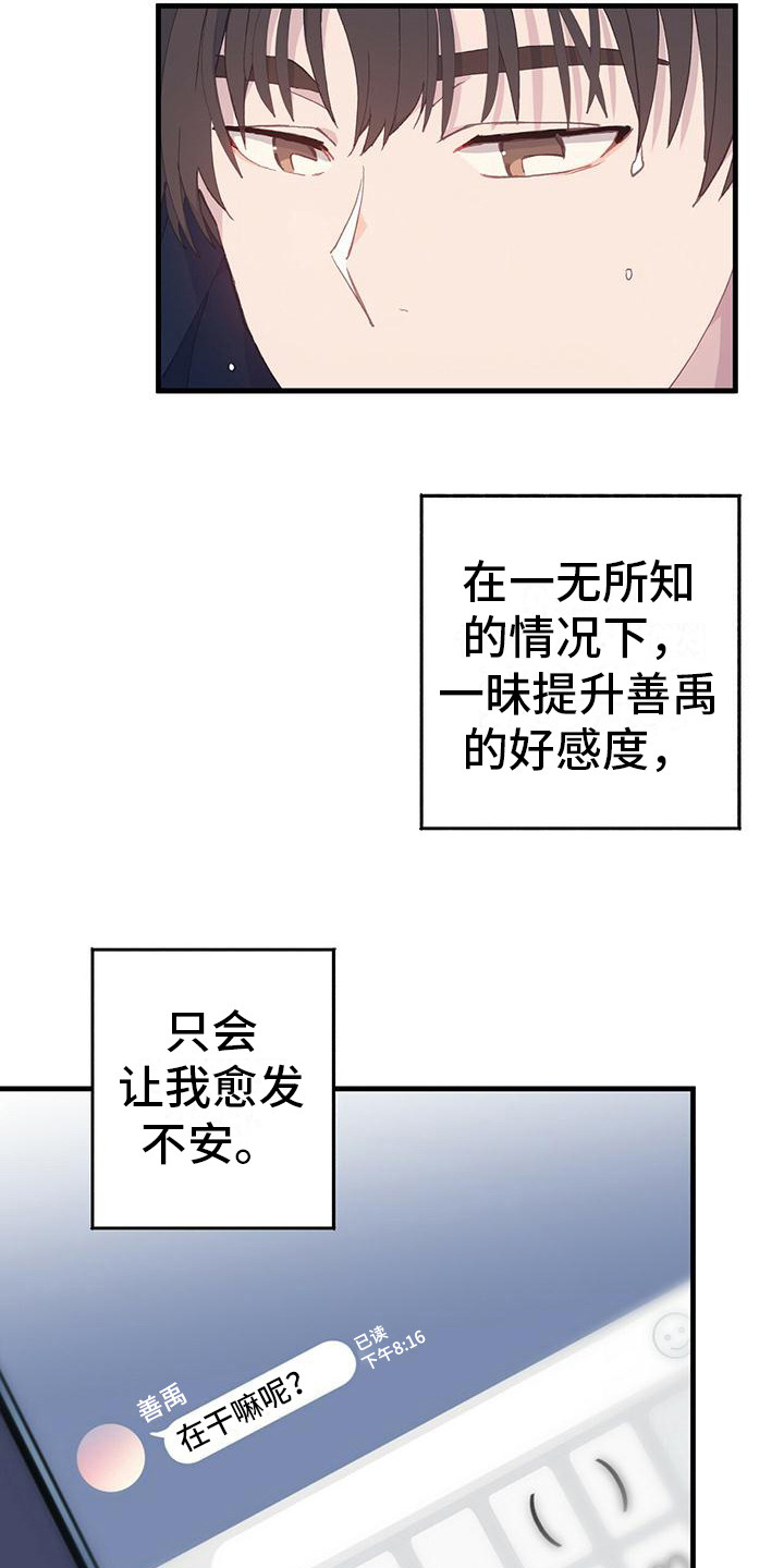 恋爱模拟游戏漫画,第5话4图