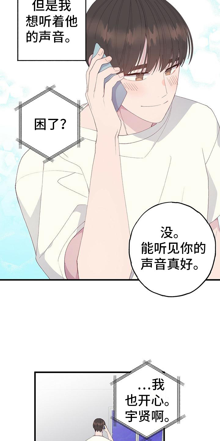 恋爱模拟游戏漫画,第5话3图