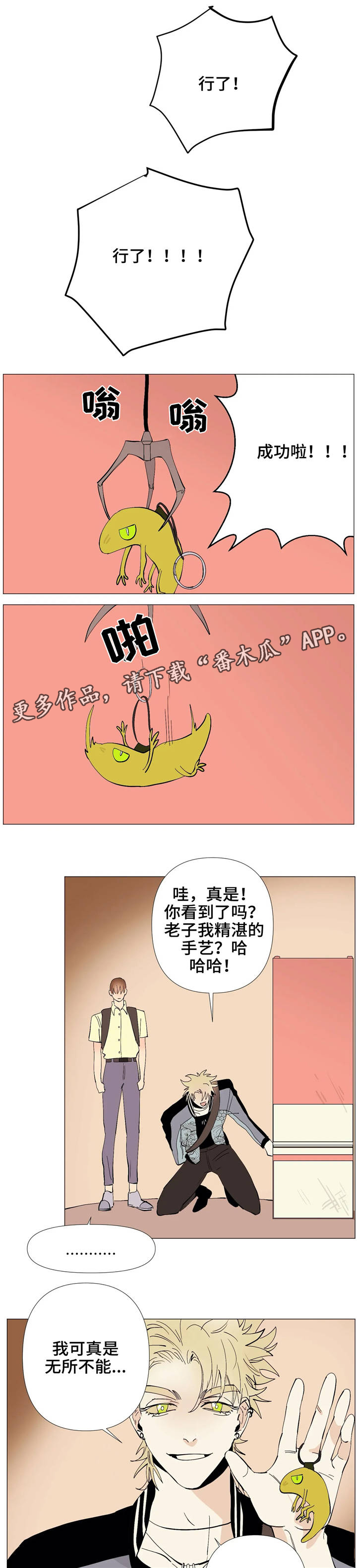 青春初遇漫画,第10章：静仔2图