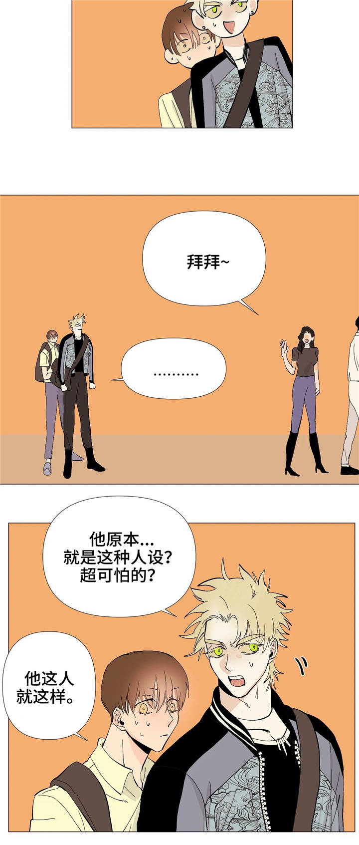 青春初遇漫画,第10章：静仔1图