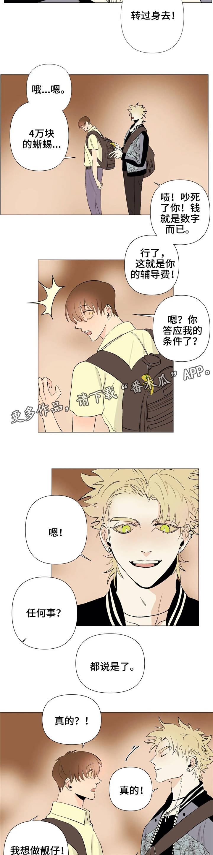 青春初遇漫画,第10章：静仔3图