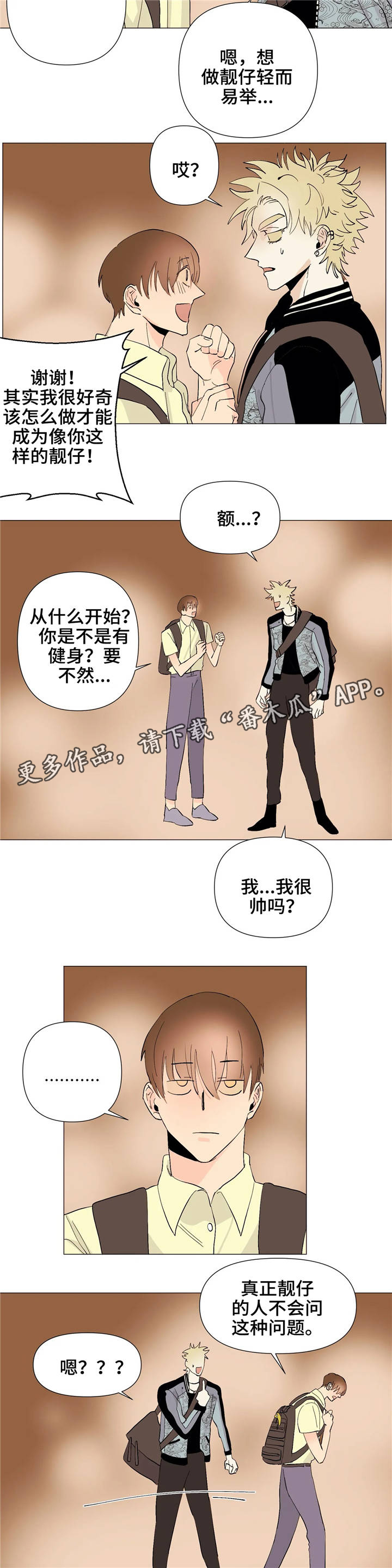 青春初遇漫画,第10章：静仔4图