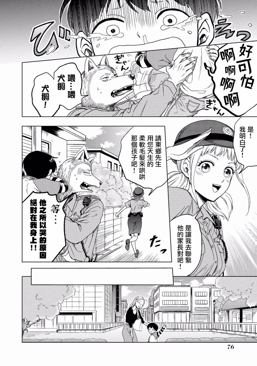 被兽人男友所爱选集漫画,第5话2图