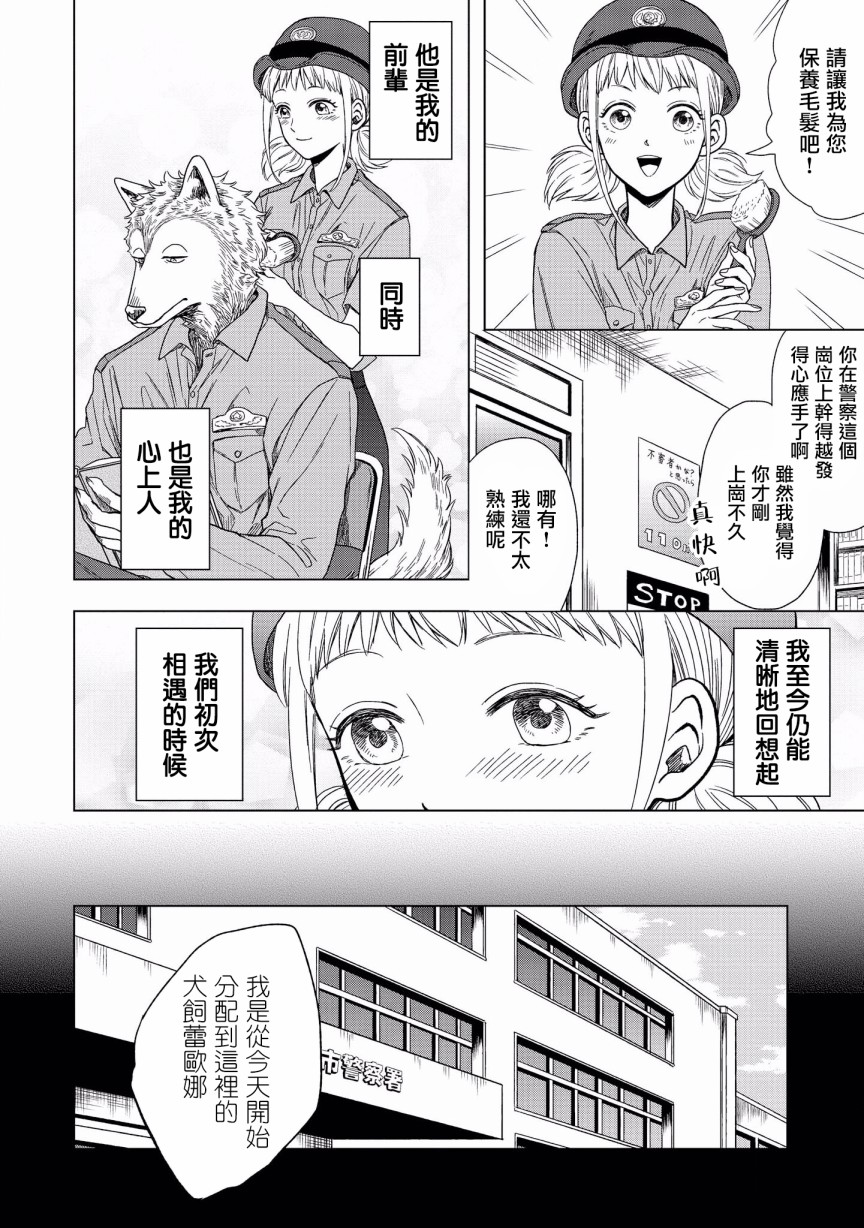 被兽人男友所爱选集漫画,第5话4图