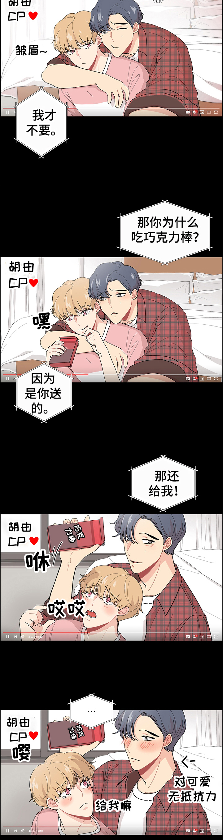 弄假成真漫画,第1章：关注3图