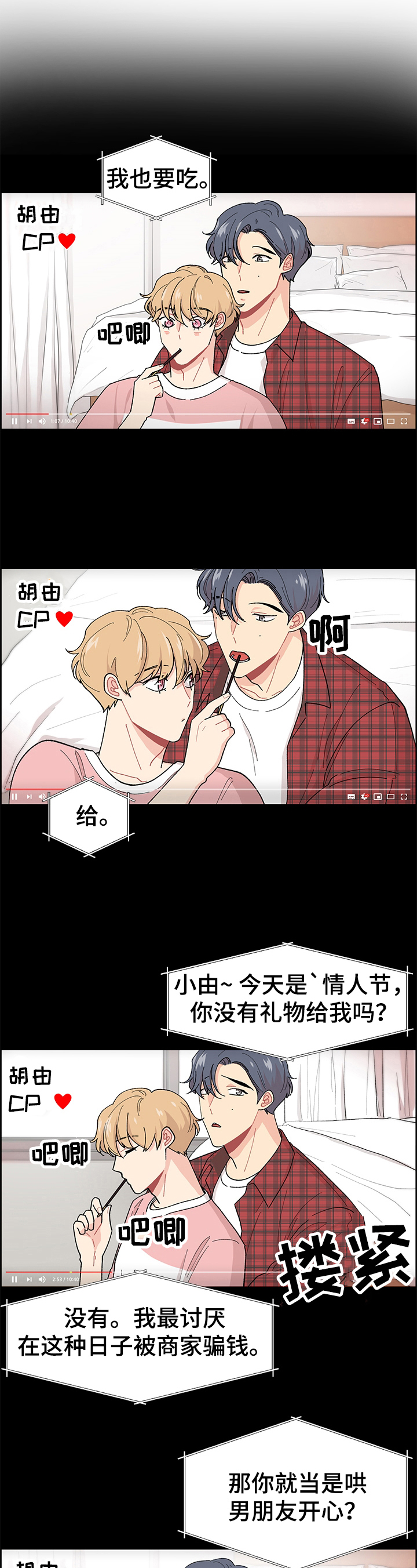 弄假成真漫画,第1章：关注2图