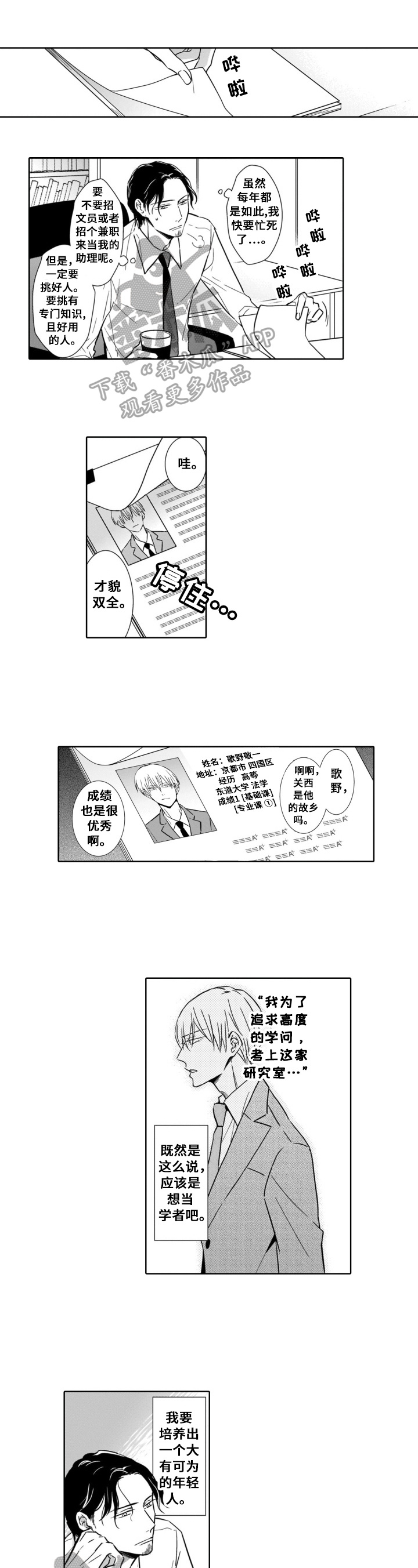 跟踪我的人天天换车座位怎么办漫画,第2章：兼职聘用1图