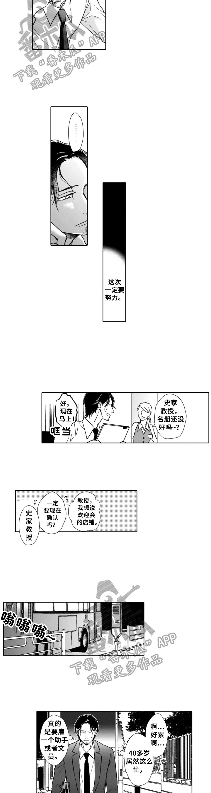 跟踪审计主要做什么工作漫画,第2章：兼职聘用2图