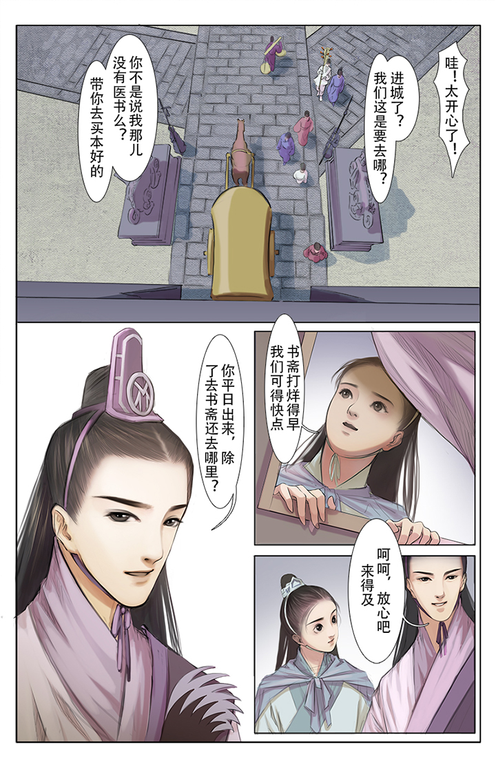 北国都未有芳华漫画,第3章：3图