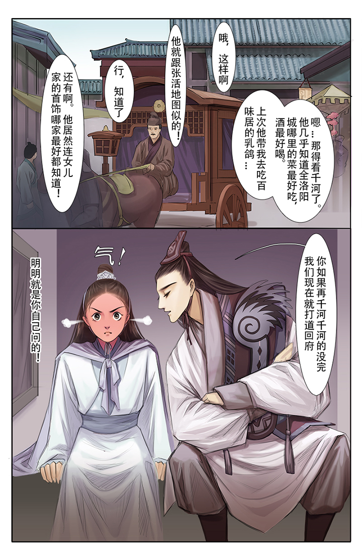 北国都未有芳华漫画,第3章：4图