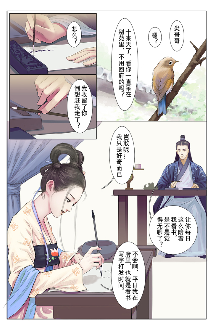 北国都未有芳华漫画,第3章：1图