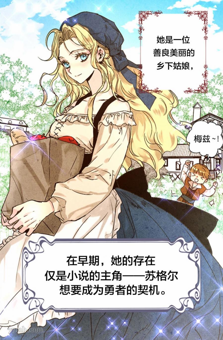 某勇者的前女友漫画,第1话4图