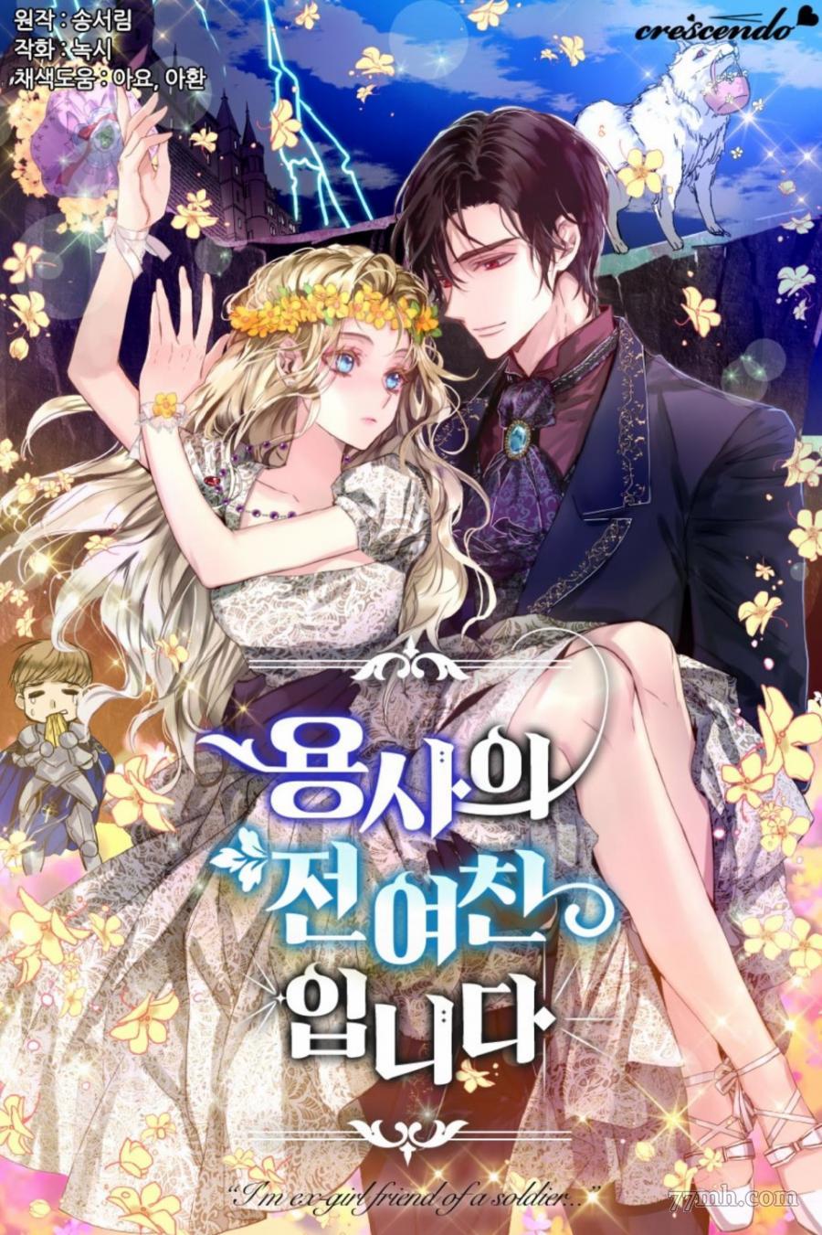 某勇者的前女友漫画,第1话1图