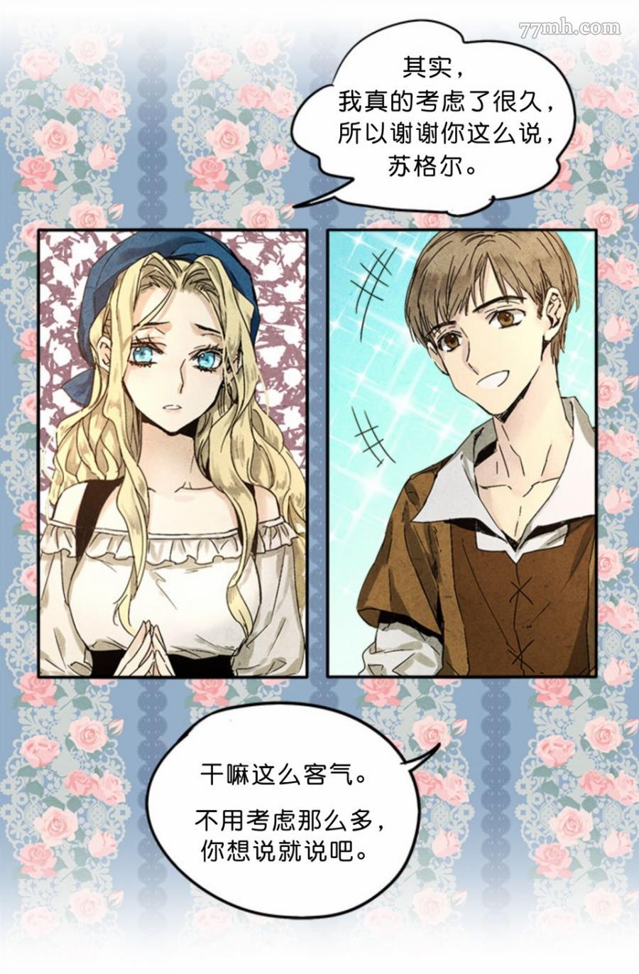 某勇者的前女友漫画,第1话5图