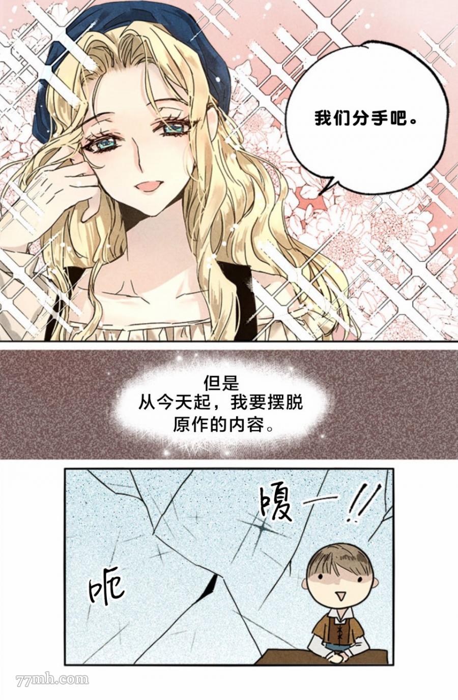 某勇者的前女友漫画,第1话2图