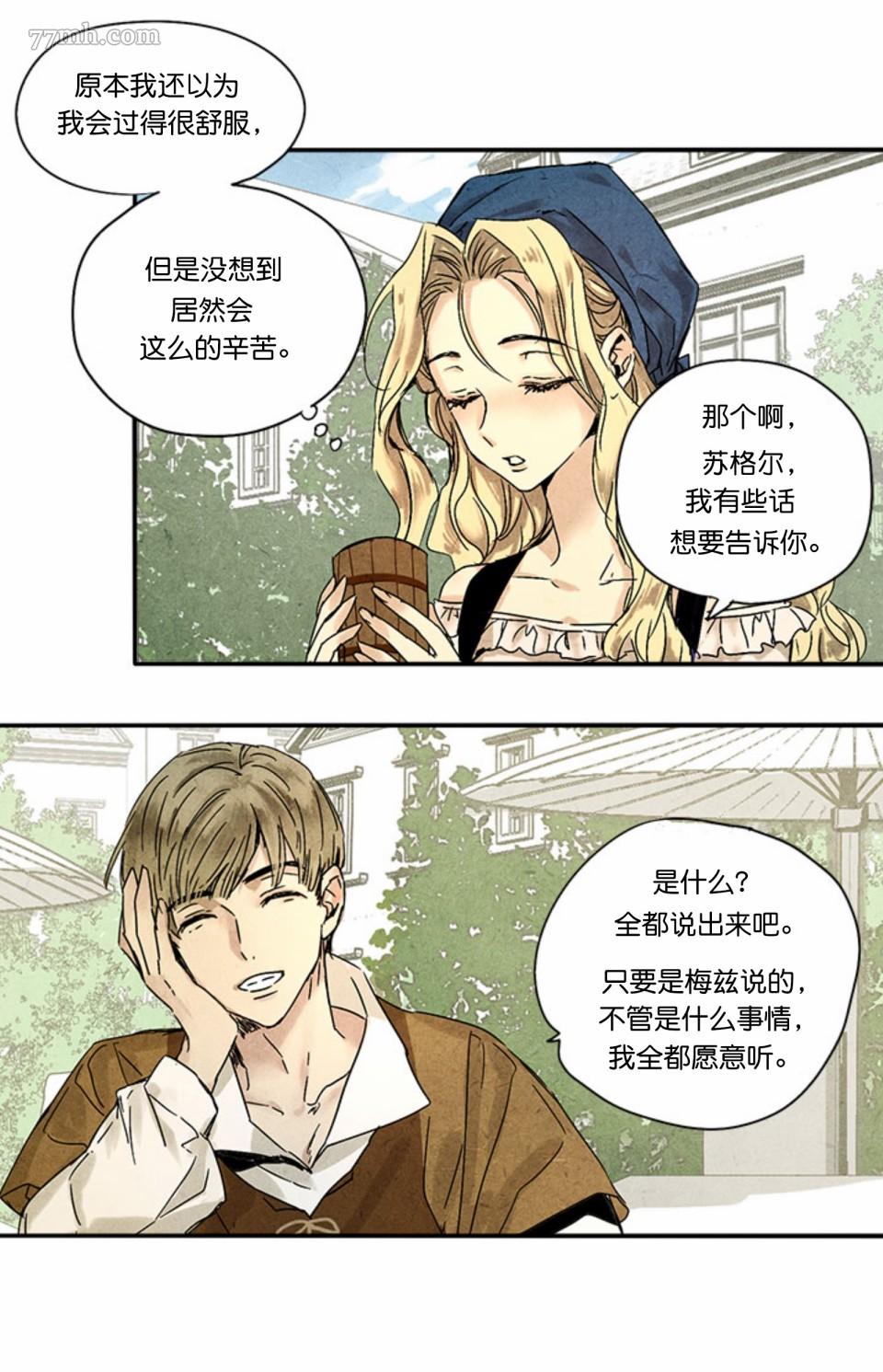 某勇者的前女友漫画,第1话2图