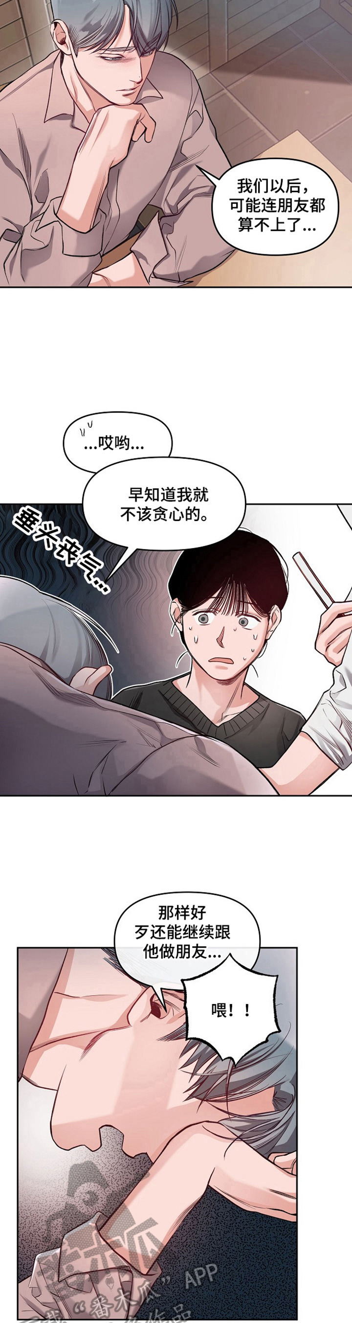 请举起我漫画,第10章：醉酒1图