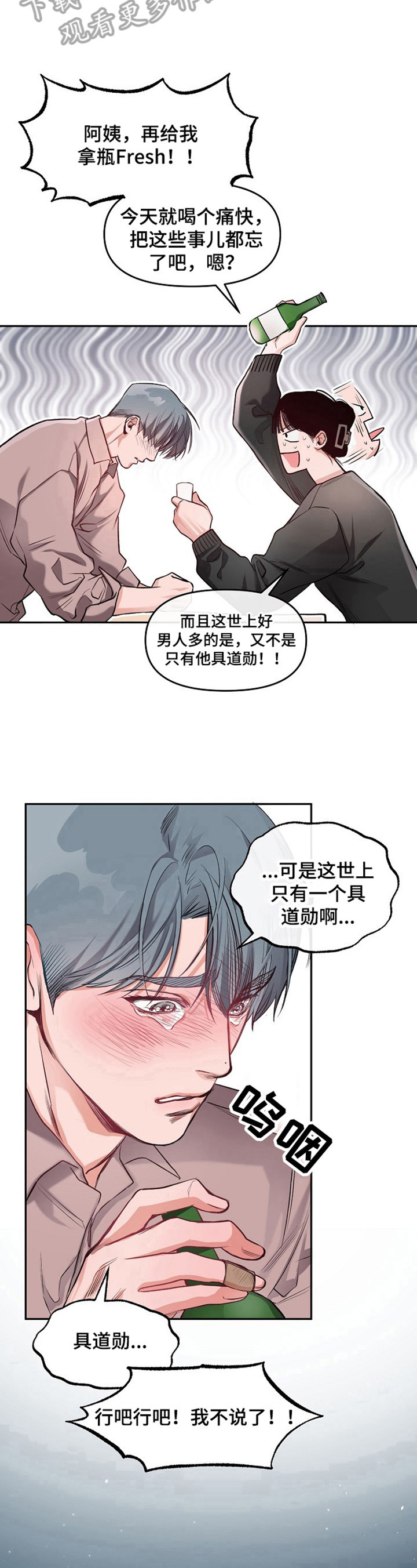 请举起我漫画,第10章：醉酒2图