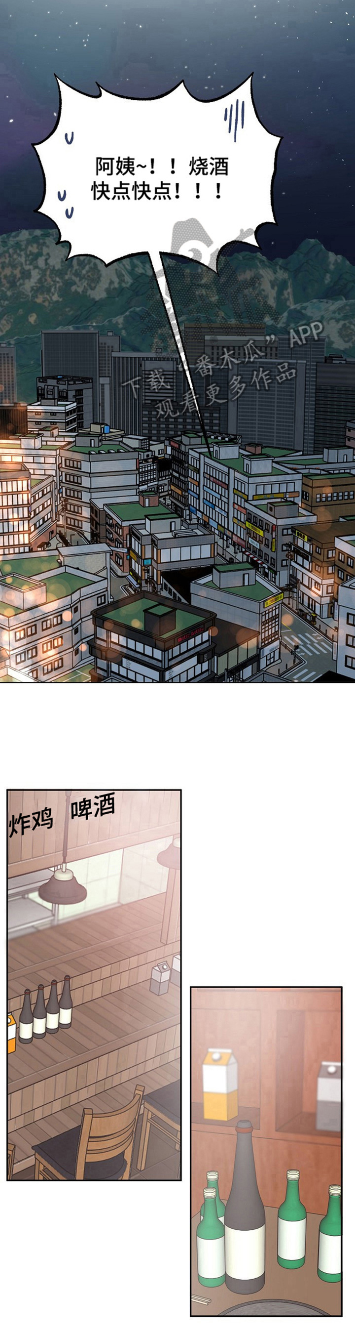 请举起我漫画,第10章：醉酒3图