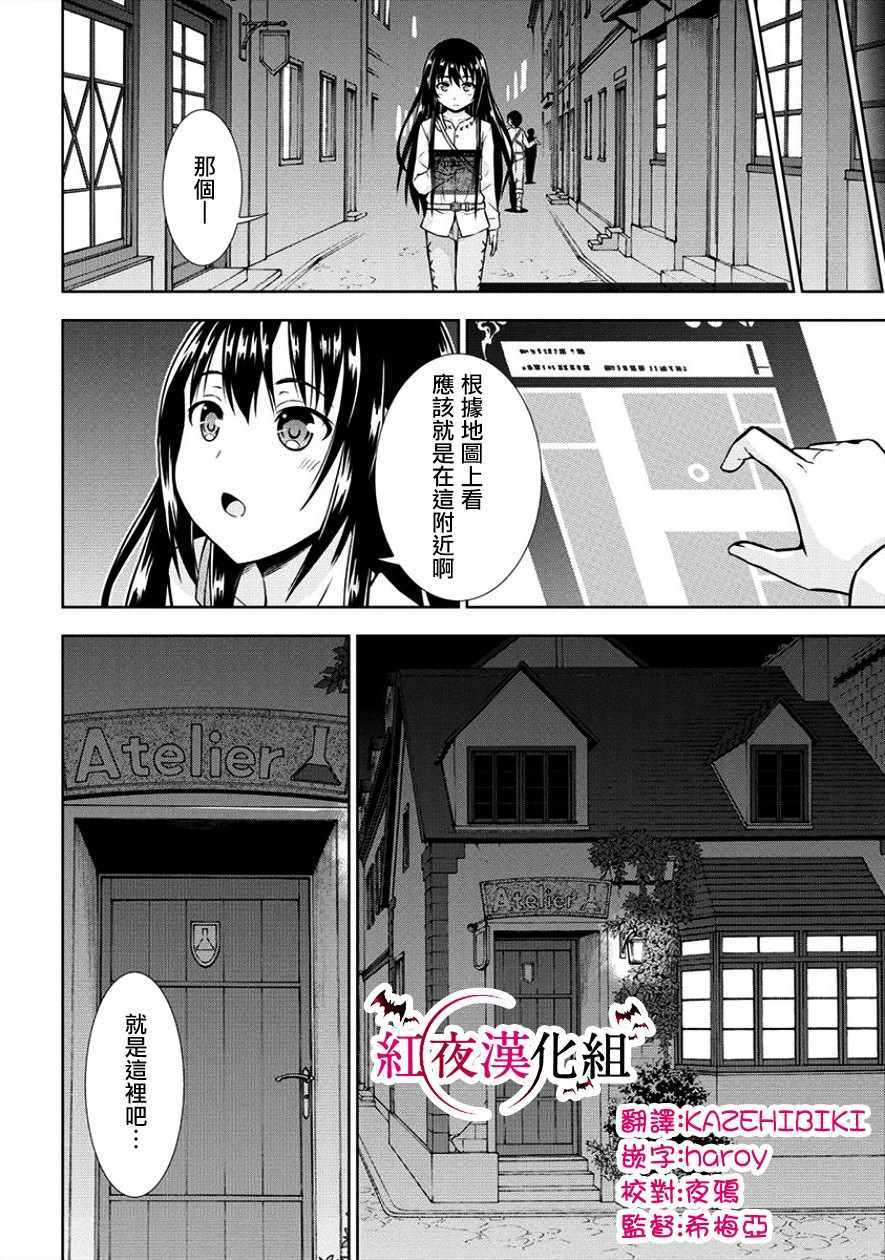 在VRMMO中当起了召唤士漫画,第6话1图