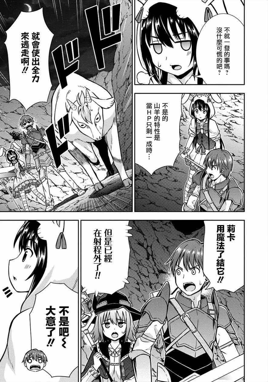 在VRMMO中当起了召唤士漫画,第6话5图