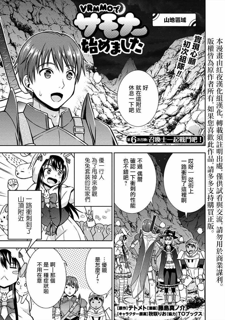 在VRMMO中当起了召唤士漫画,第6话1图