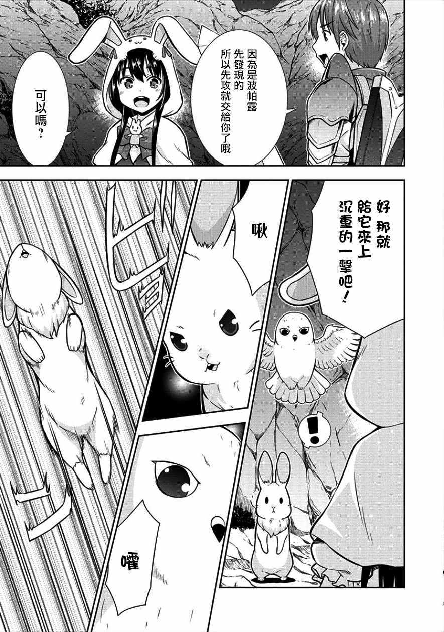 在VRMMO中当起了召唤士漫画,第6话5图