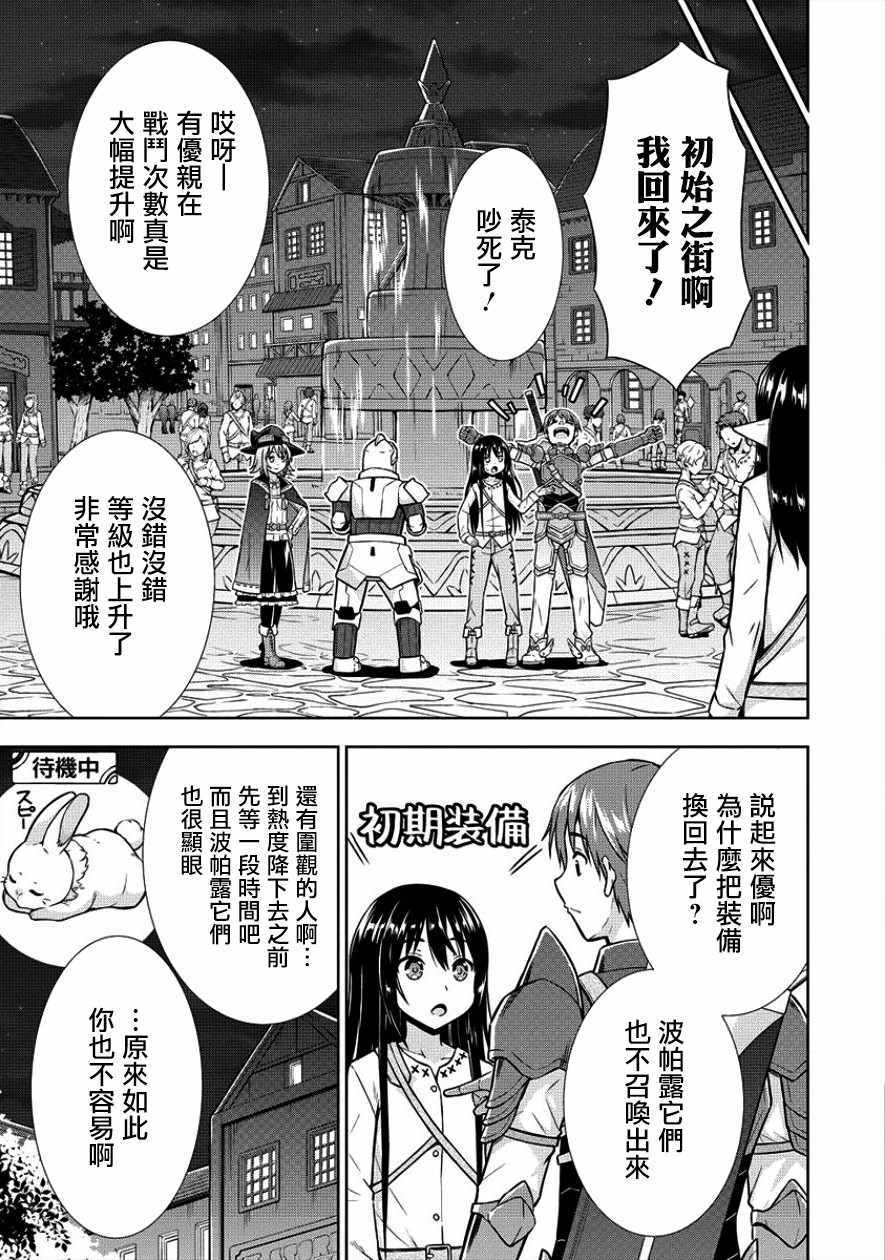 在VRMMO中当起了召唤士漫画,第6话4图