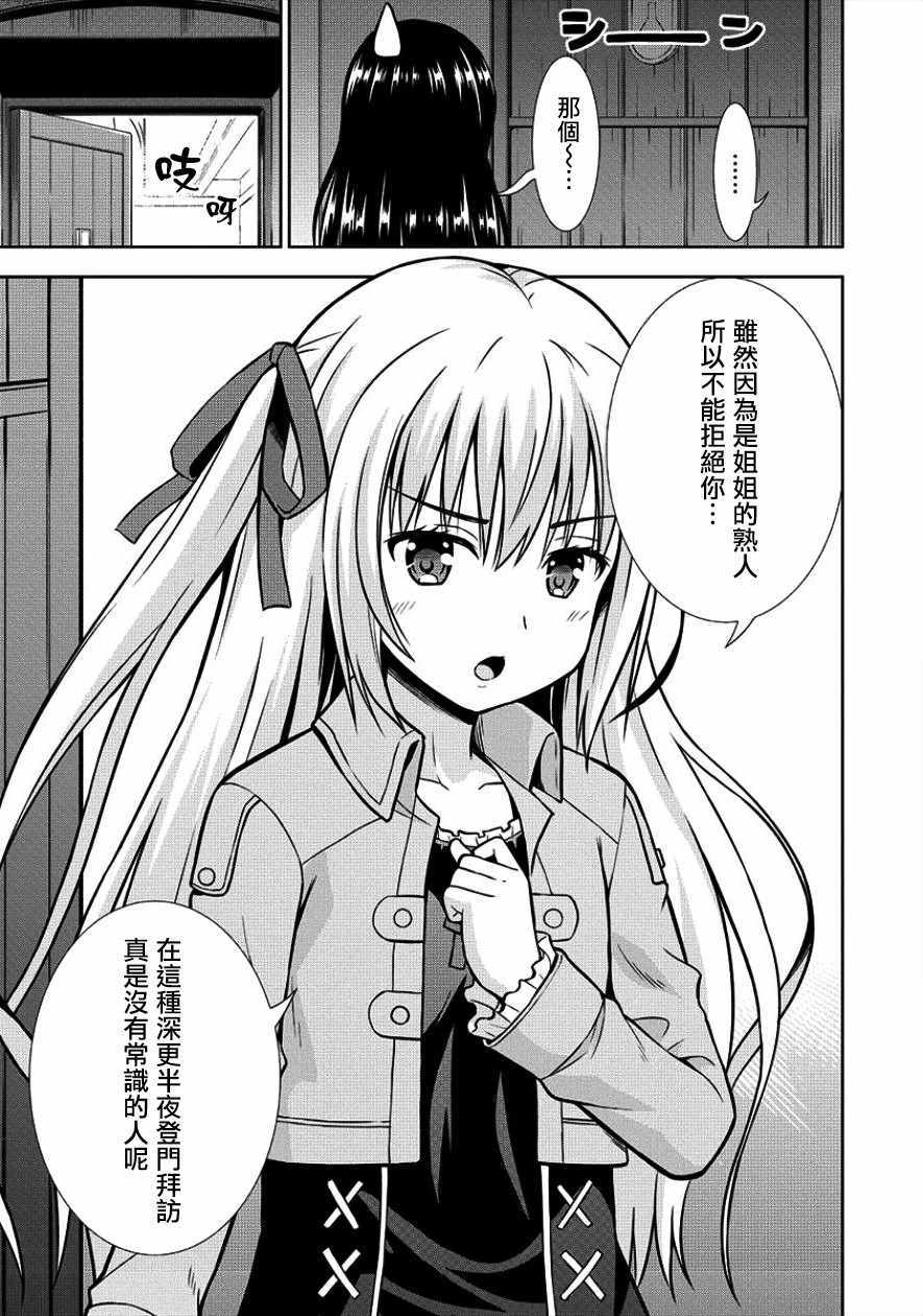 在VRMMO中当起了召唤士漫画,第6话3图