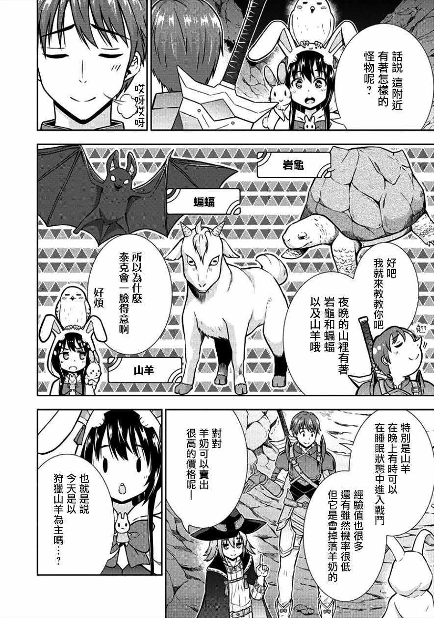 在VRMMO中当起了召唤士漫画,第6话2图