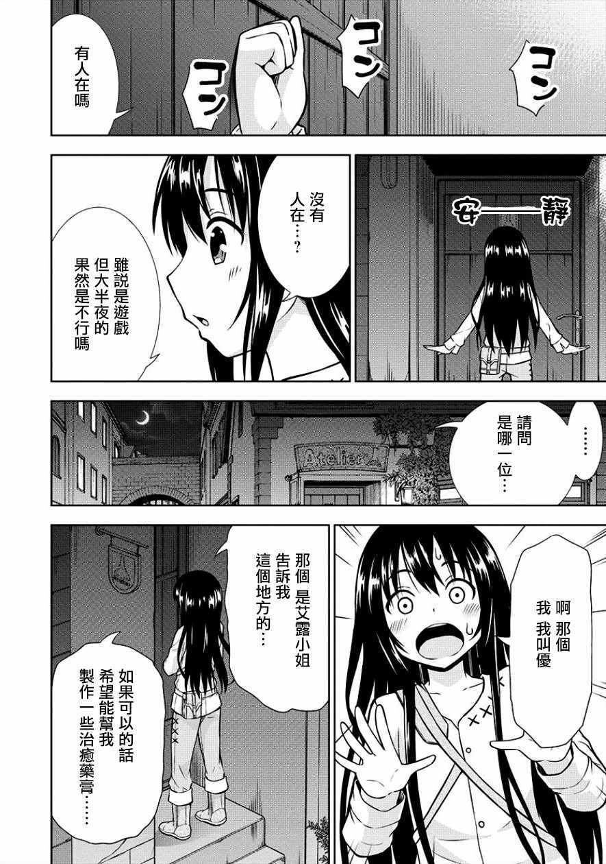 在VRMMO中当起了召唤士漫画,第6话2图