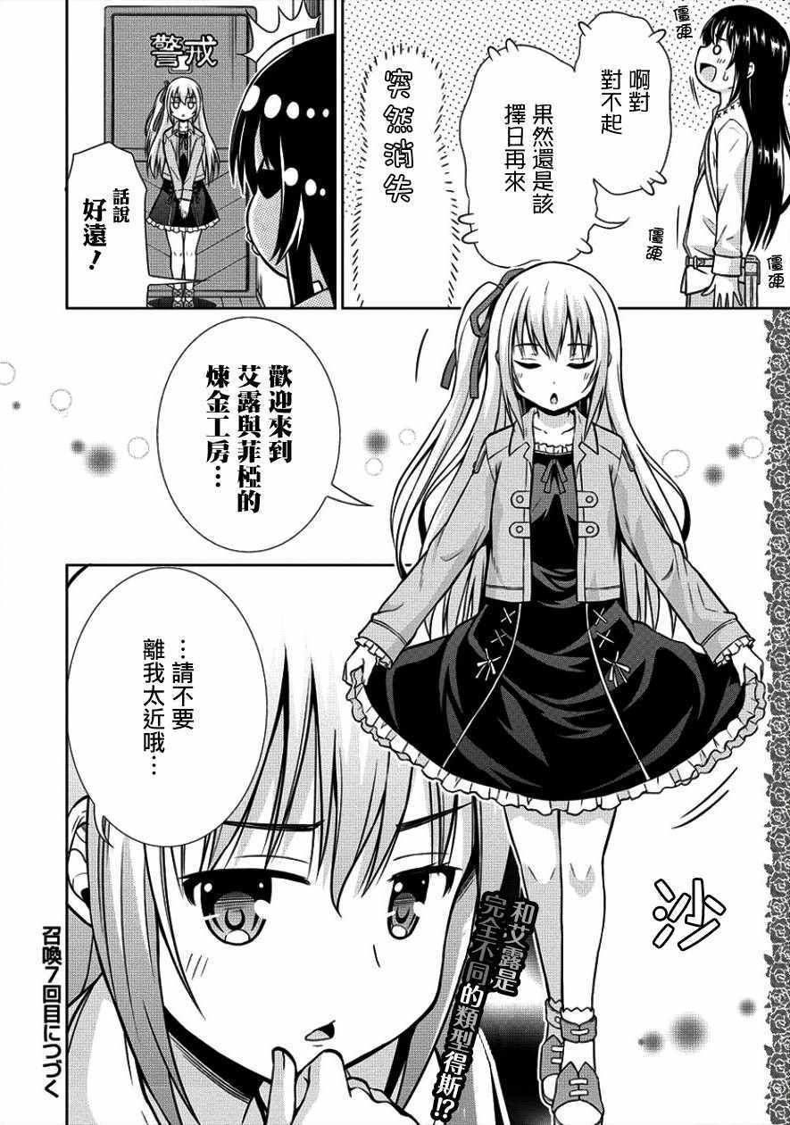 在VRMMO中当起了召唤士漫画,第6话4图