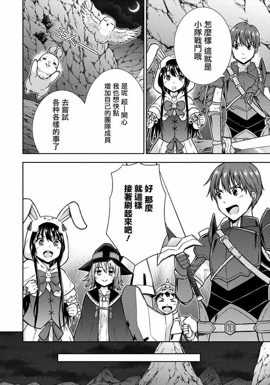 在VRMMO中当起了召唤士漫画,第6话3图