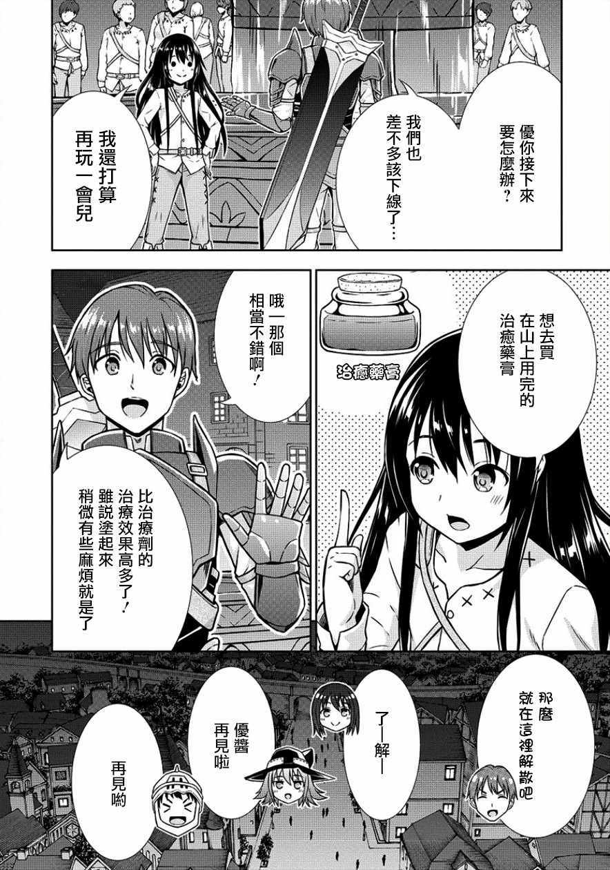 在VRMMO中当起了召唤士漫画,第6话5图