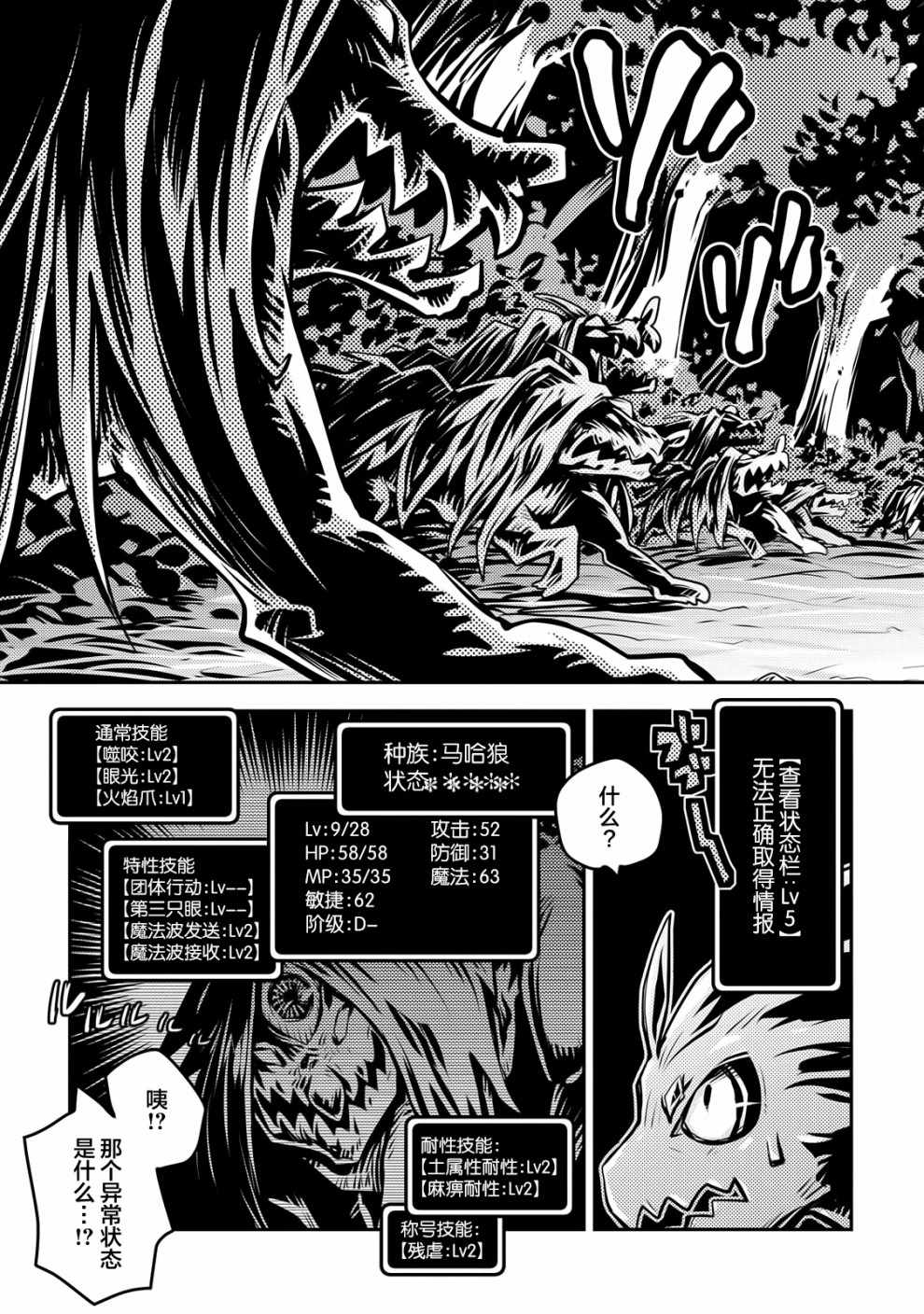 转生之后的我变成了龙蛋~目标乃是世界最强~漫画,第9话3图