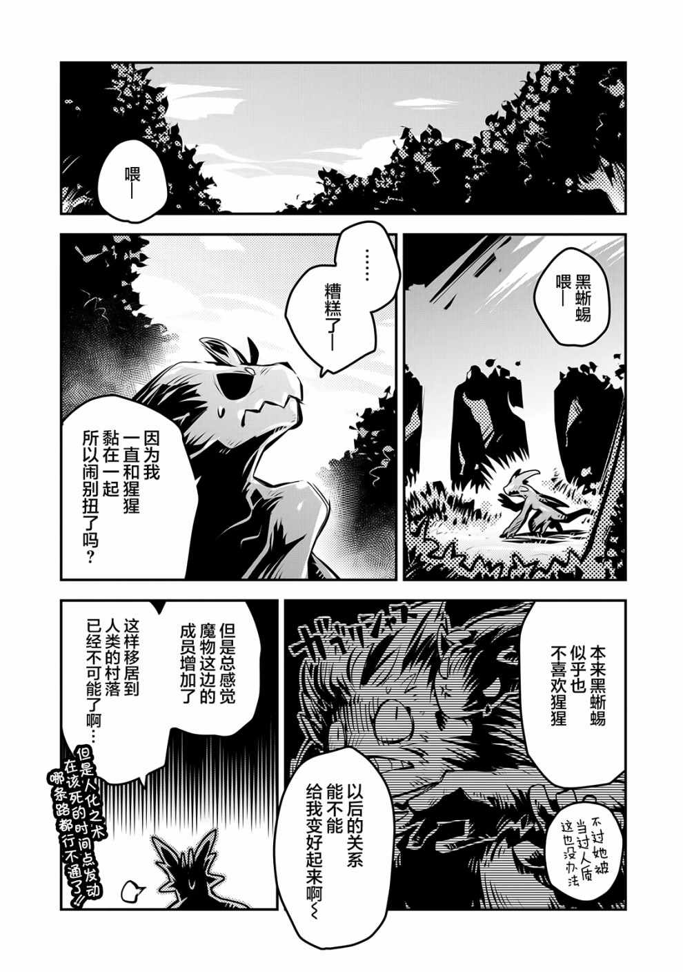 转生之后的我变成了龙蛋~目标乃是世界最强~漫画,第9话5图