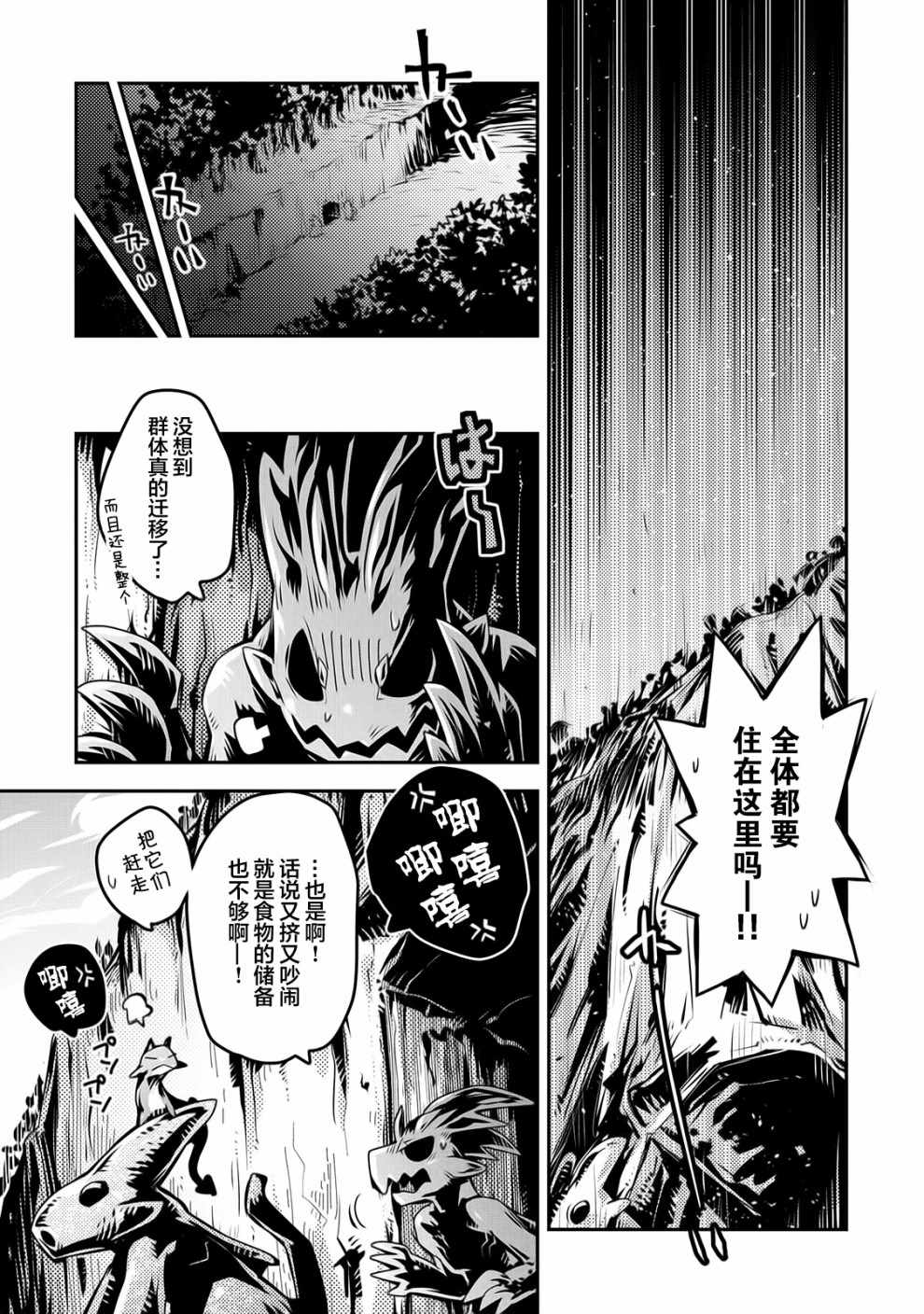 转生之后的我变成了龙蛋~目标乃是世界最强~漫画,第9话3图