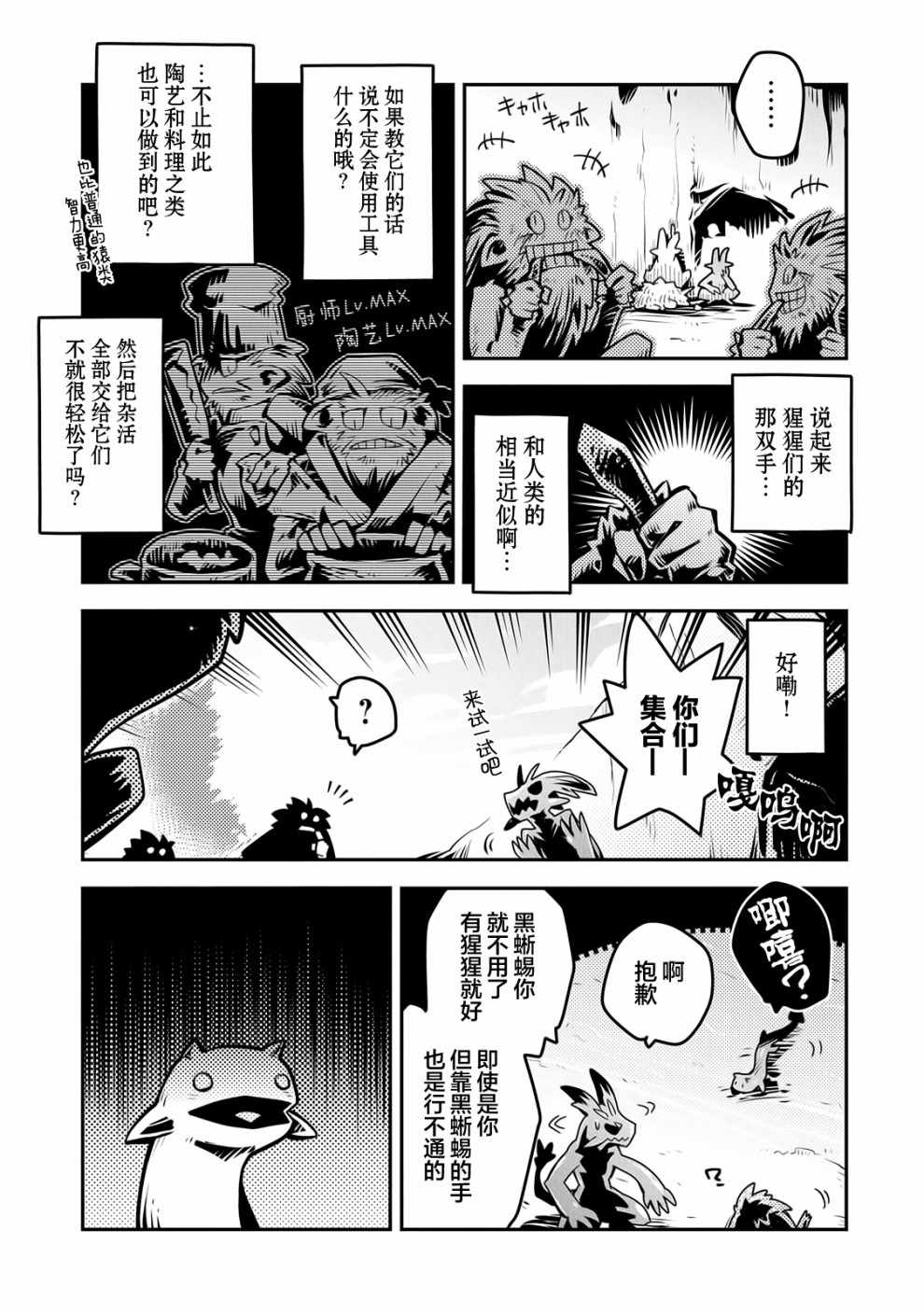 转生之后的我变成了龙蛋~目标乃是世界最强~漫画,第9话5图