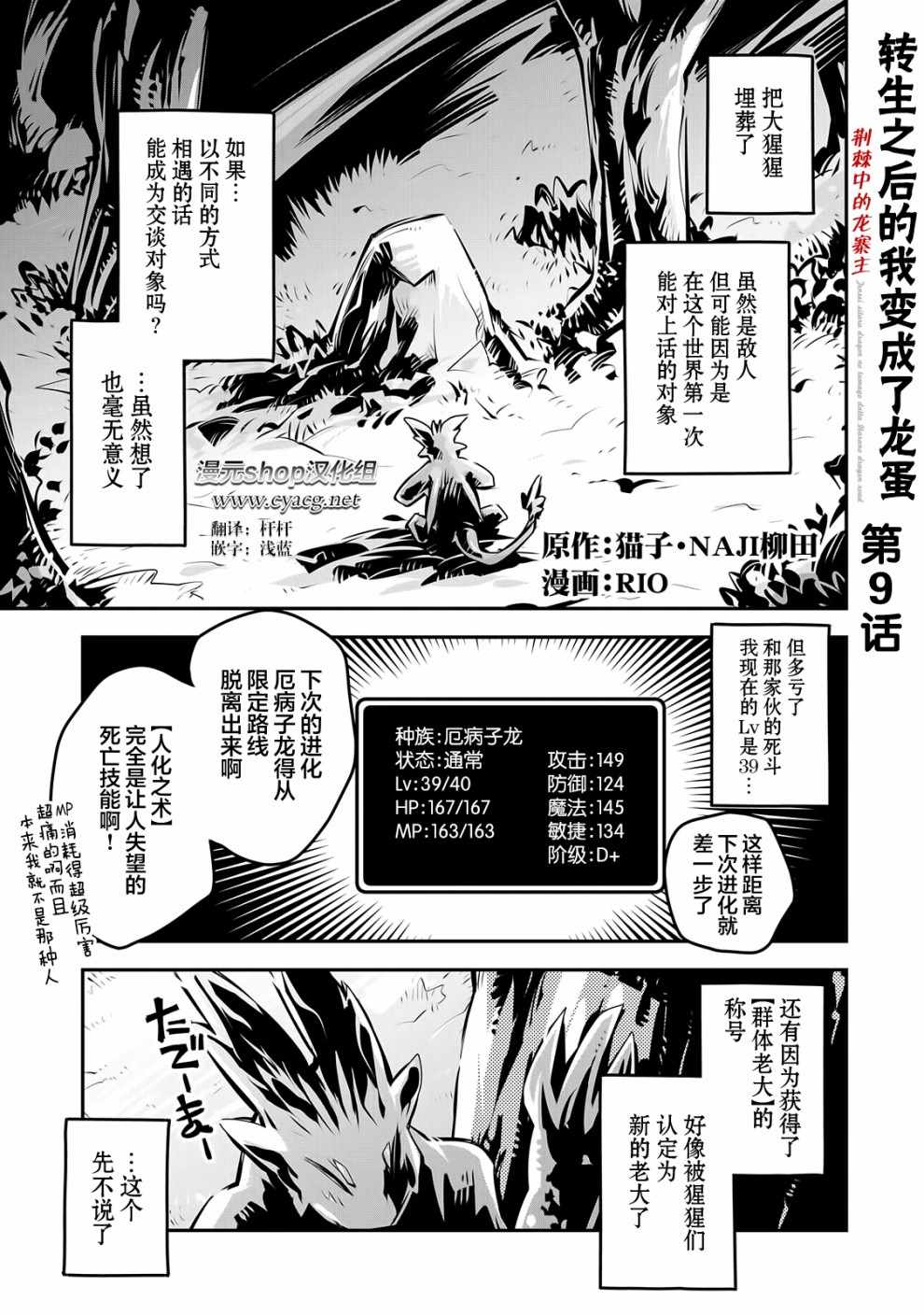 转生之后的我变成了龙蛋~目标乃是世界最强~漫画,第9话1图