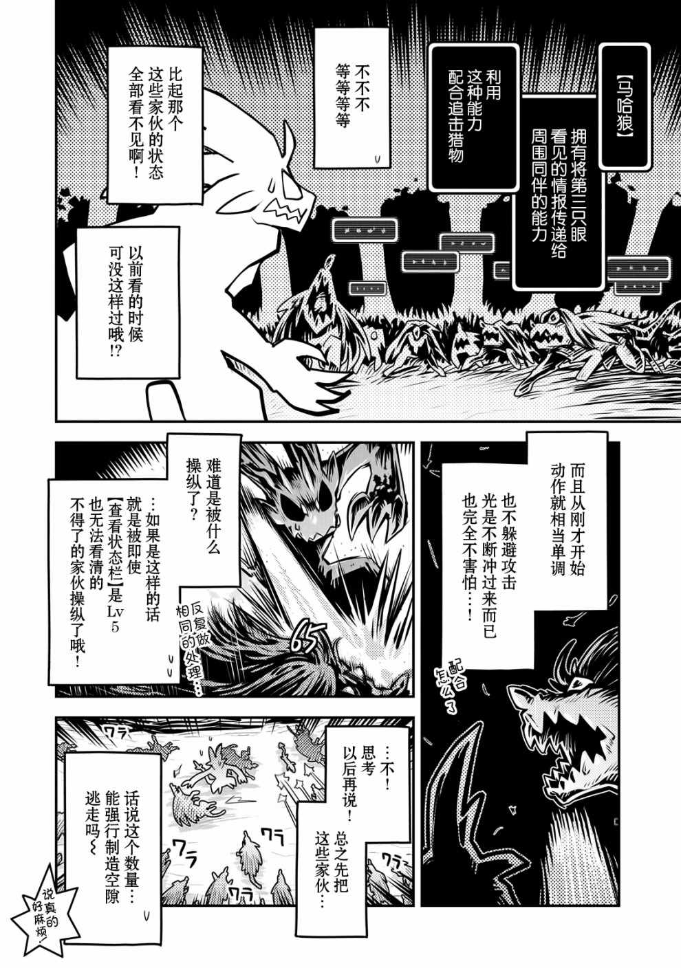 转生之后的我变成了龙蛋~目标乃是世界最强~漫画,第9话4图