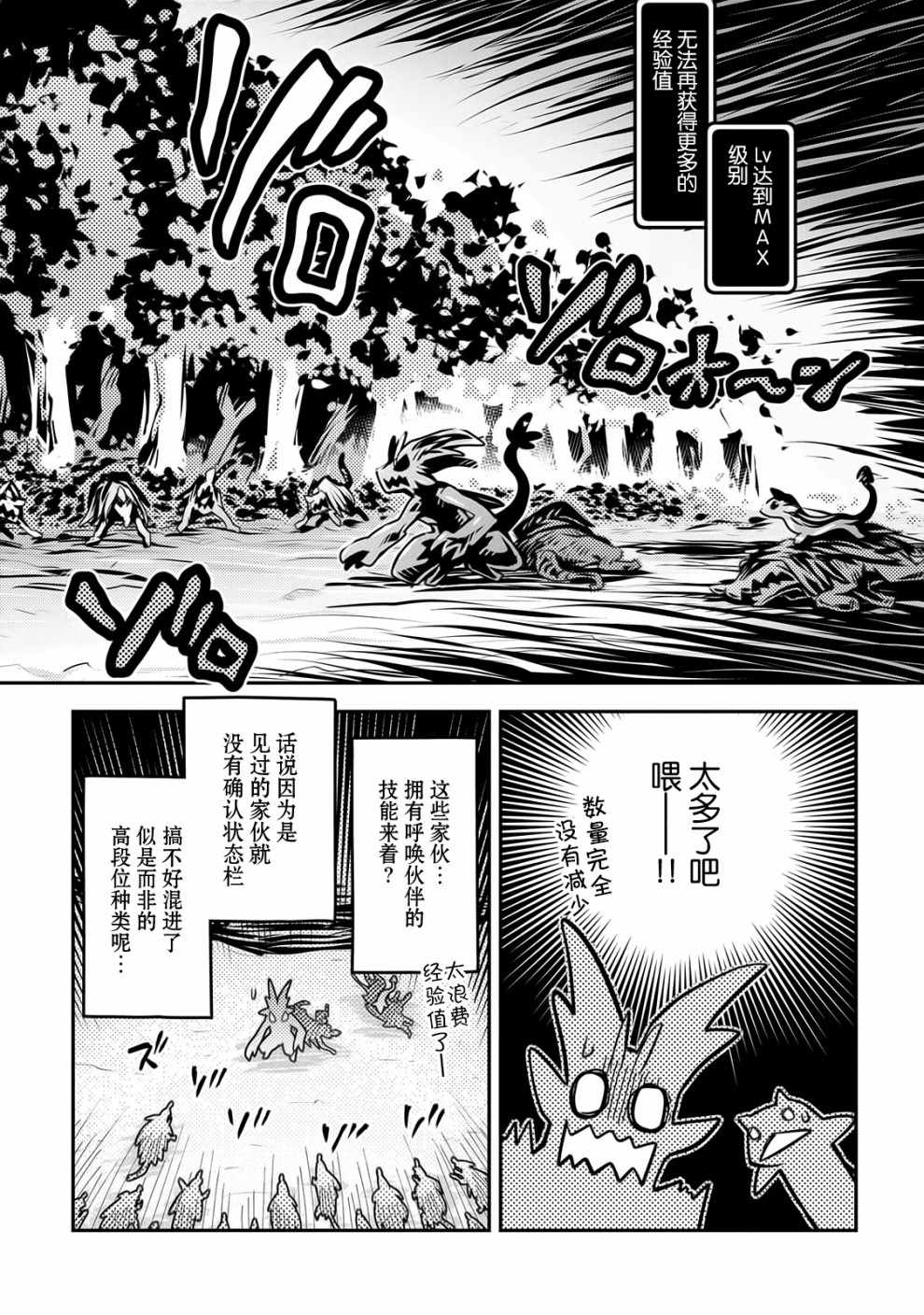 转生之后的我变成了龙蛋~目标乃是世界最强~漫画,第9话2图