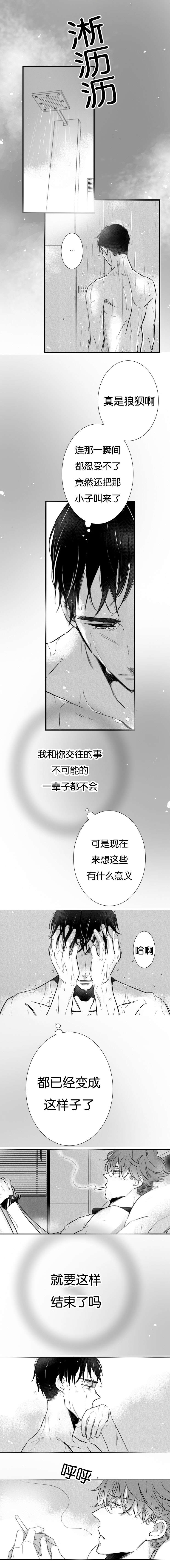 如狼似犬/触近漫画,第12话2图