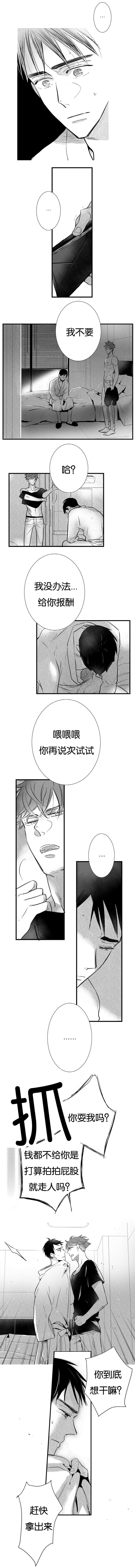 如狼似犬/触近漫画,第12话4图